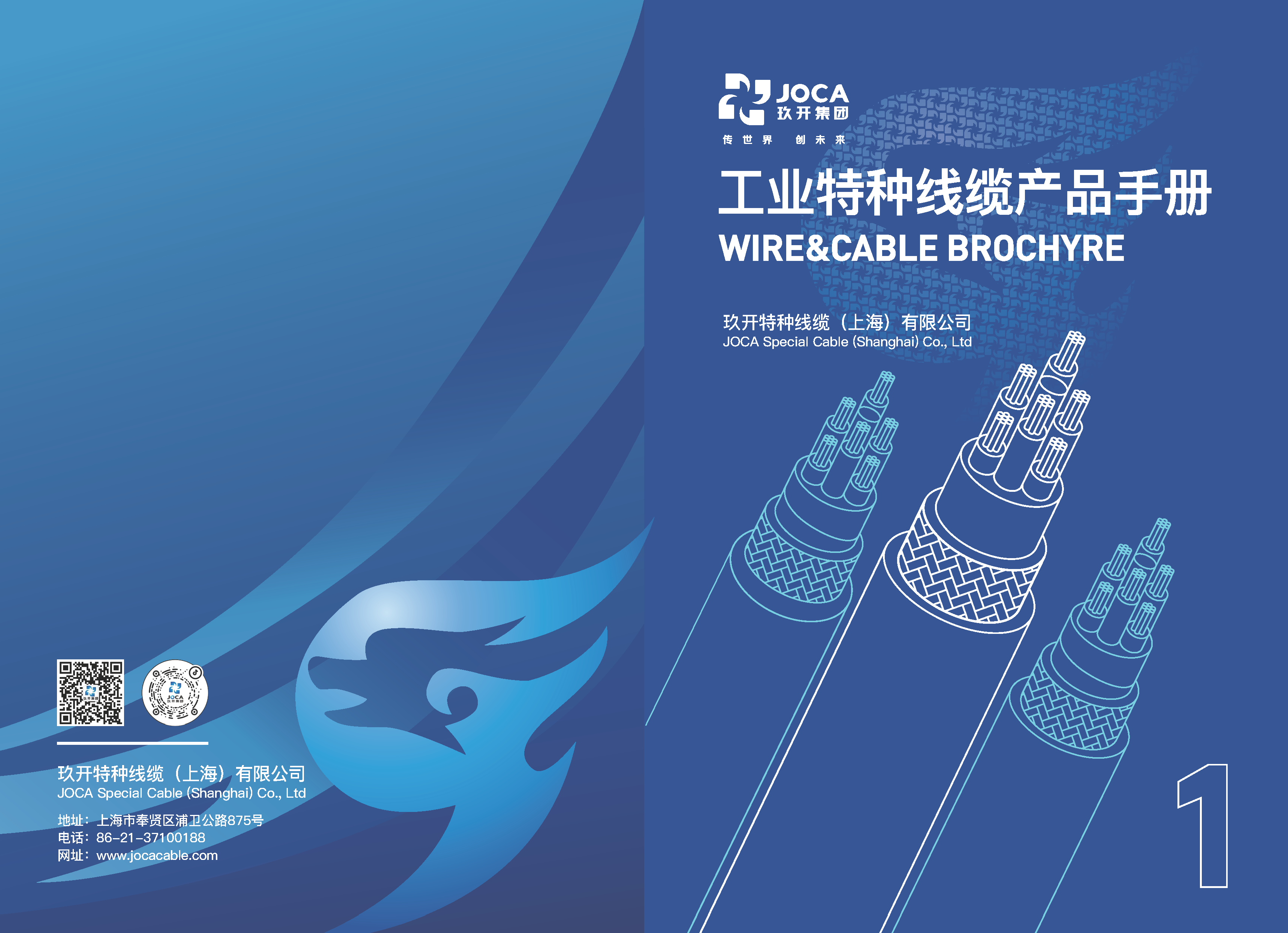 1231玖開工業(yè)、UL、CE產(chǎn)品手冊（帶封面）_頁面_01